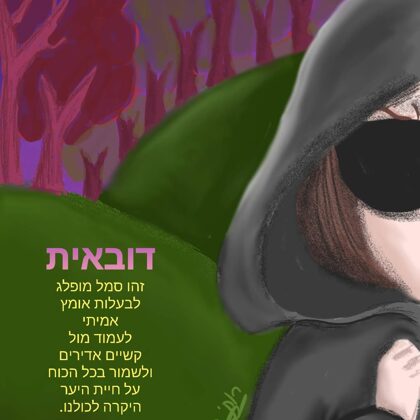 דובאית | הסמל המופלג לבעלות אומץ אמיתי