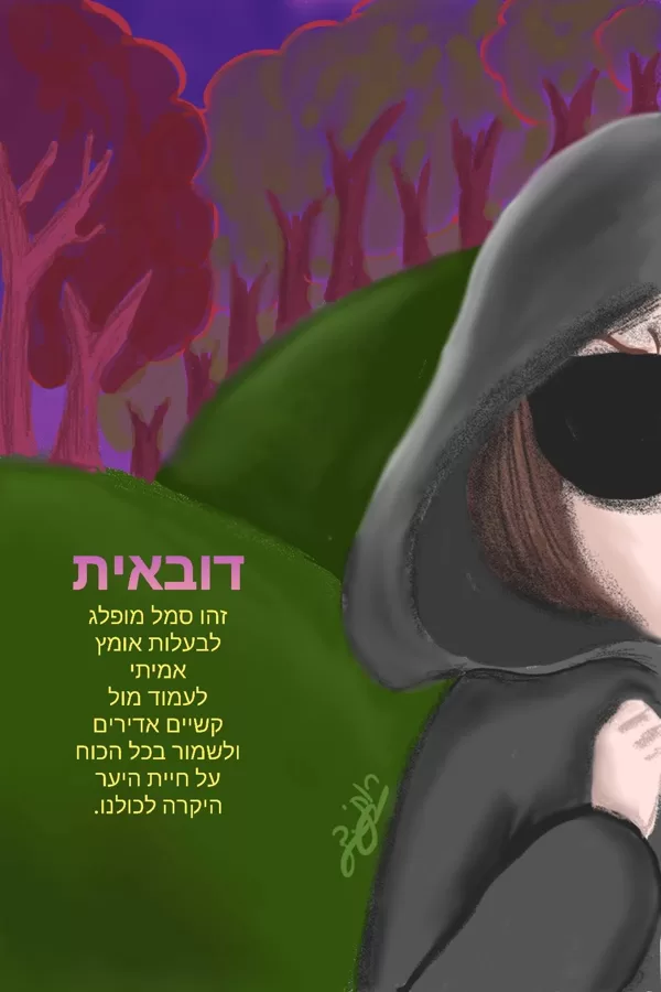 דובאית | הסמל המופלג לבעלות אומץ אמיתי
