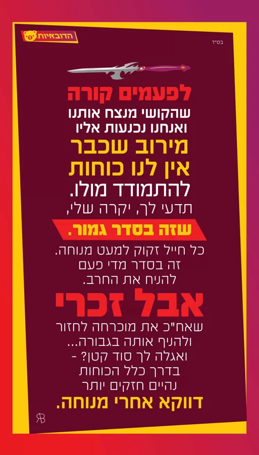 להמשיך להילחם