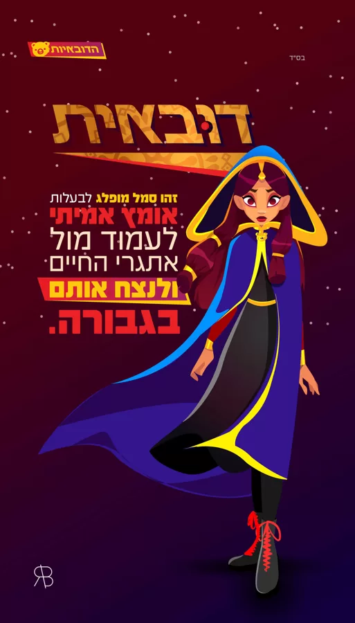 דובאית - זהו סמל מופלג לבעלות אומץ אמיתי