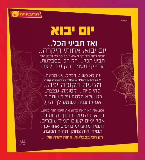 יום יבוא